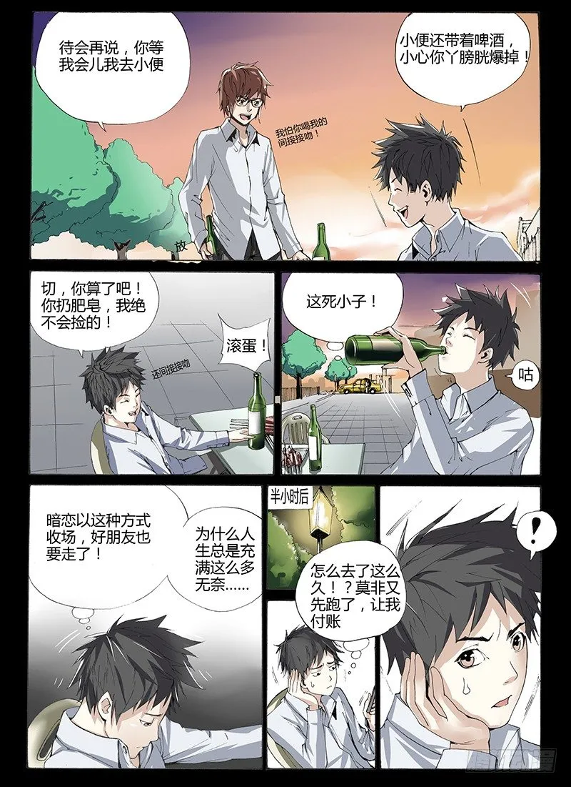 13.妥协 第6页