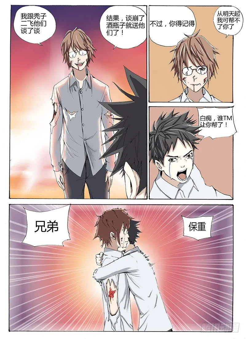 13.妥协 第7页