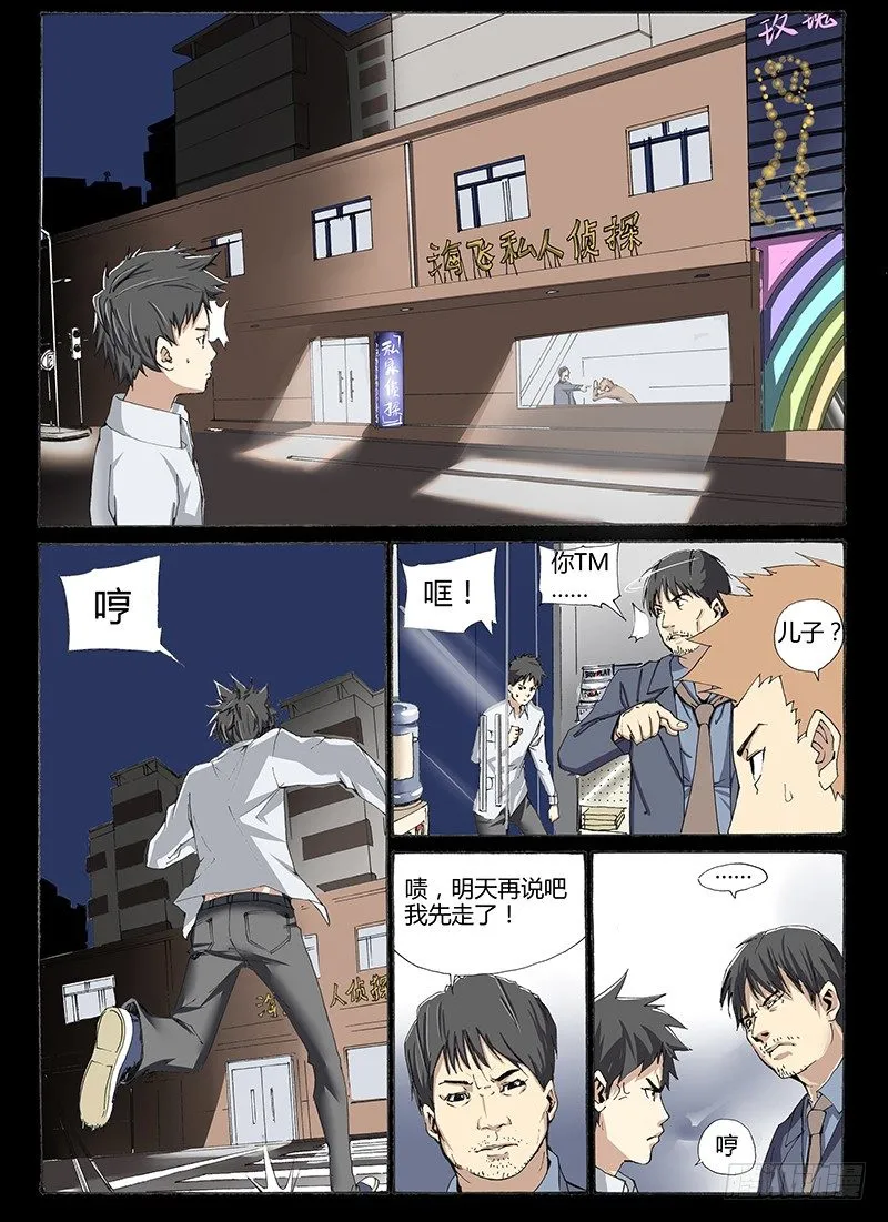 13.妥协 第8页