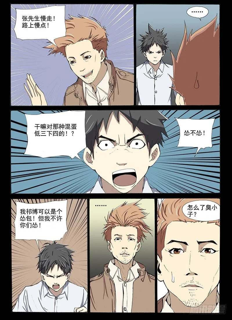 13.妥协 第9页