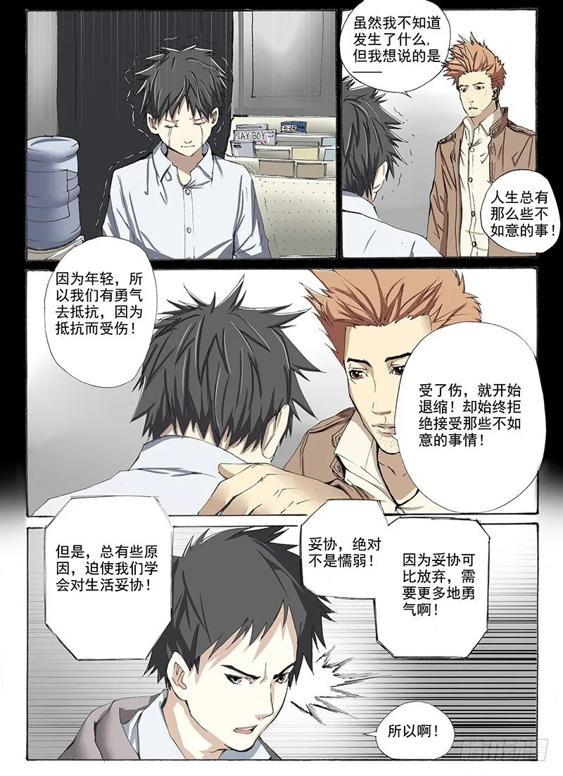 13.妥协 第10页