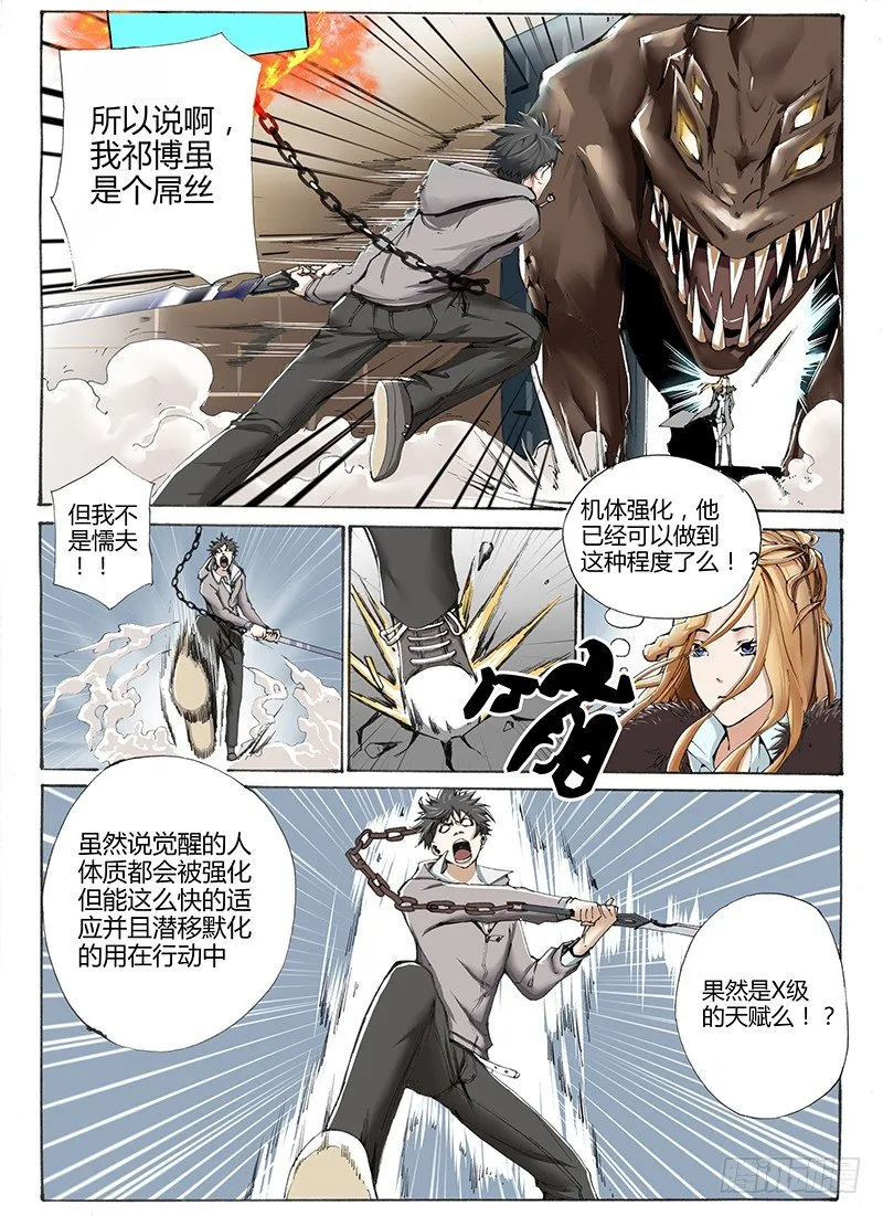 14.屌丝就是屌丝？ 第1页