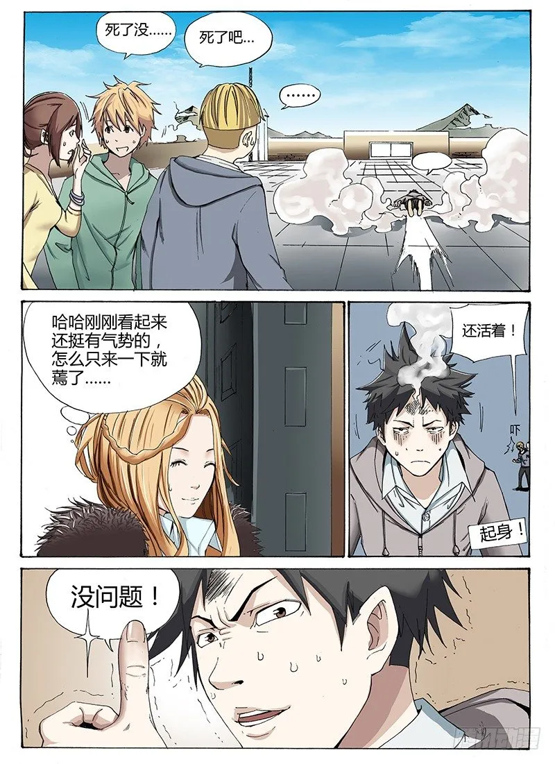 14.屌丝就是屌丝？ 第4页