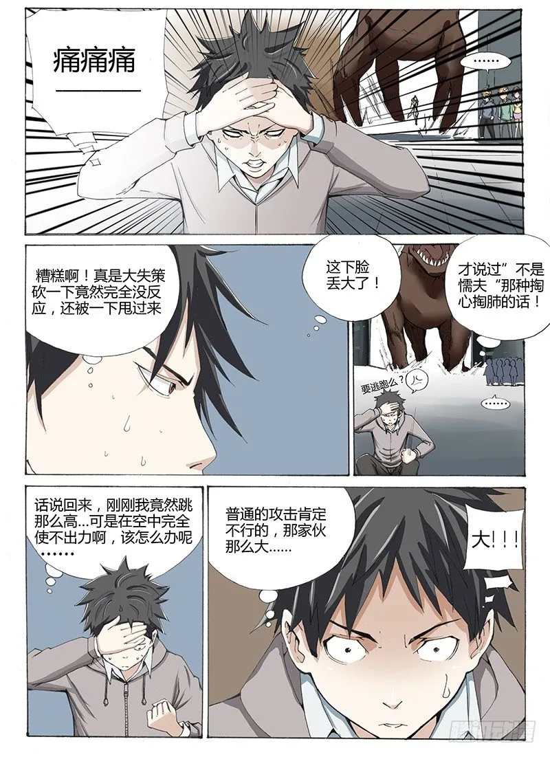 14.屌丝就是屌丝？ 第5页