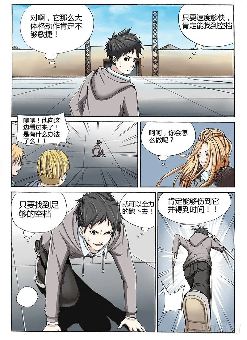 14.屌丝就是屌丝？ 第6页