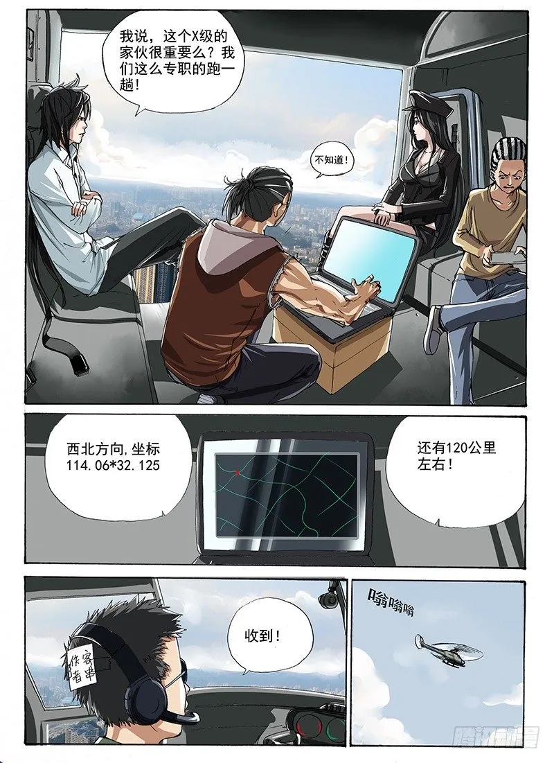 16.姚新宇2{身份} 第8页