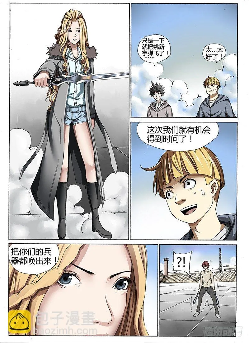 20.阻拦 第6页
