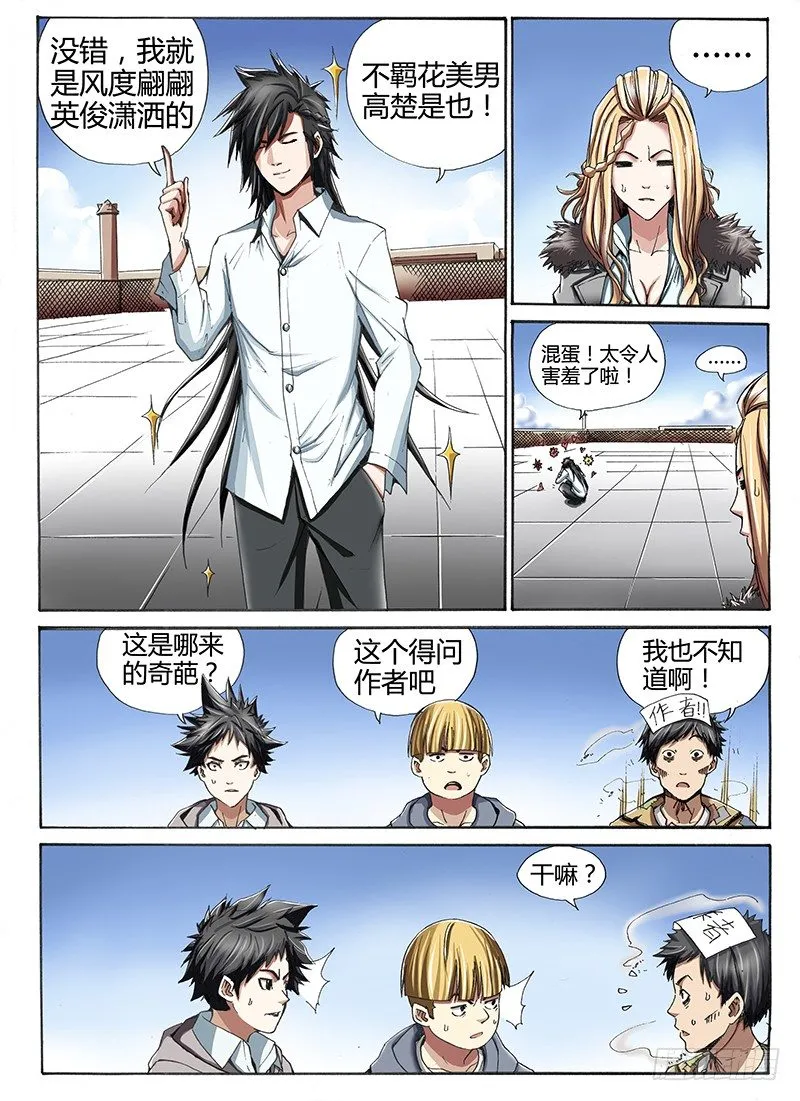 22.猎杀者驾到 第5页