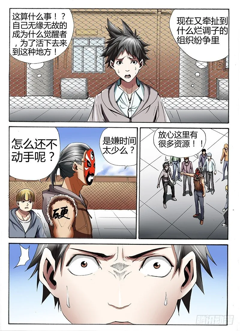 24.不想死 第4页