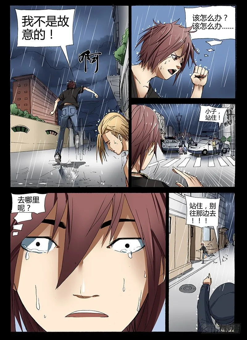 25.坏孩子 第6页