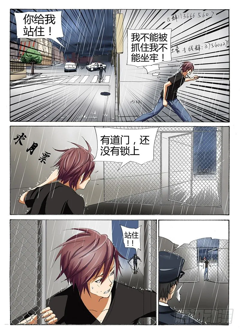 25.坏孩子 第7页