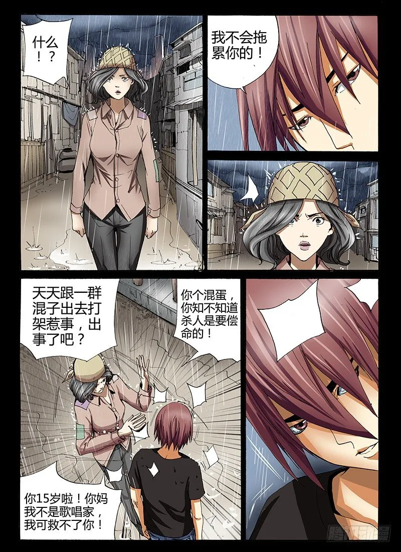 26.贫民窟 第8页
