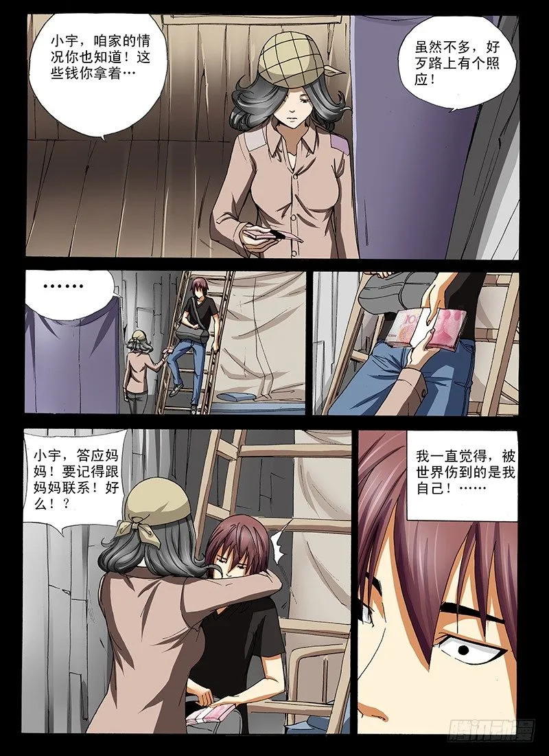 27.劫数 第3页