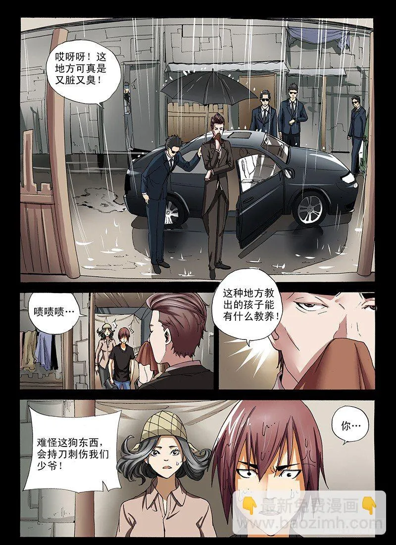 27.劫数 第5页