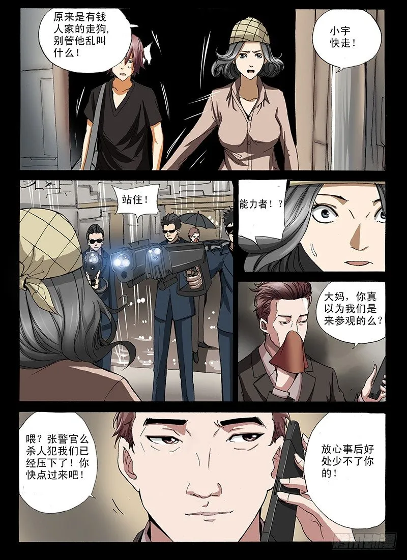 27.劫数 第6页