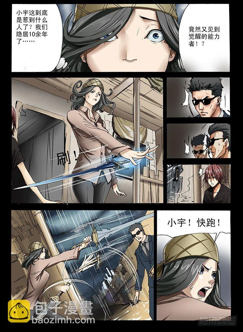 27.劫数 第7页