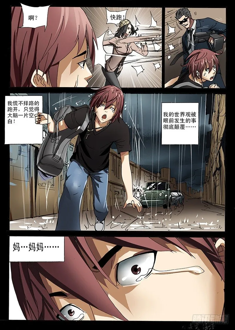 27.劫数 第8页