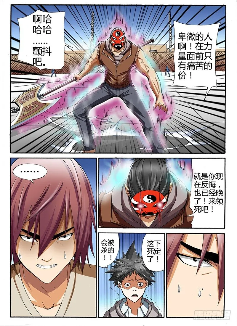 30.敢动一下，试试！ 第1页