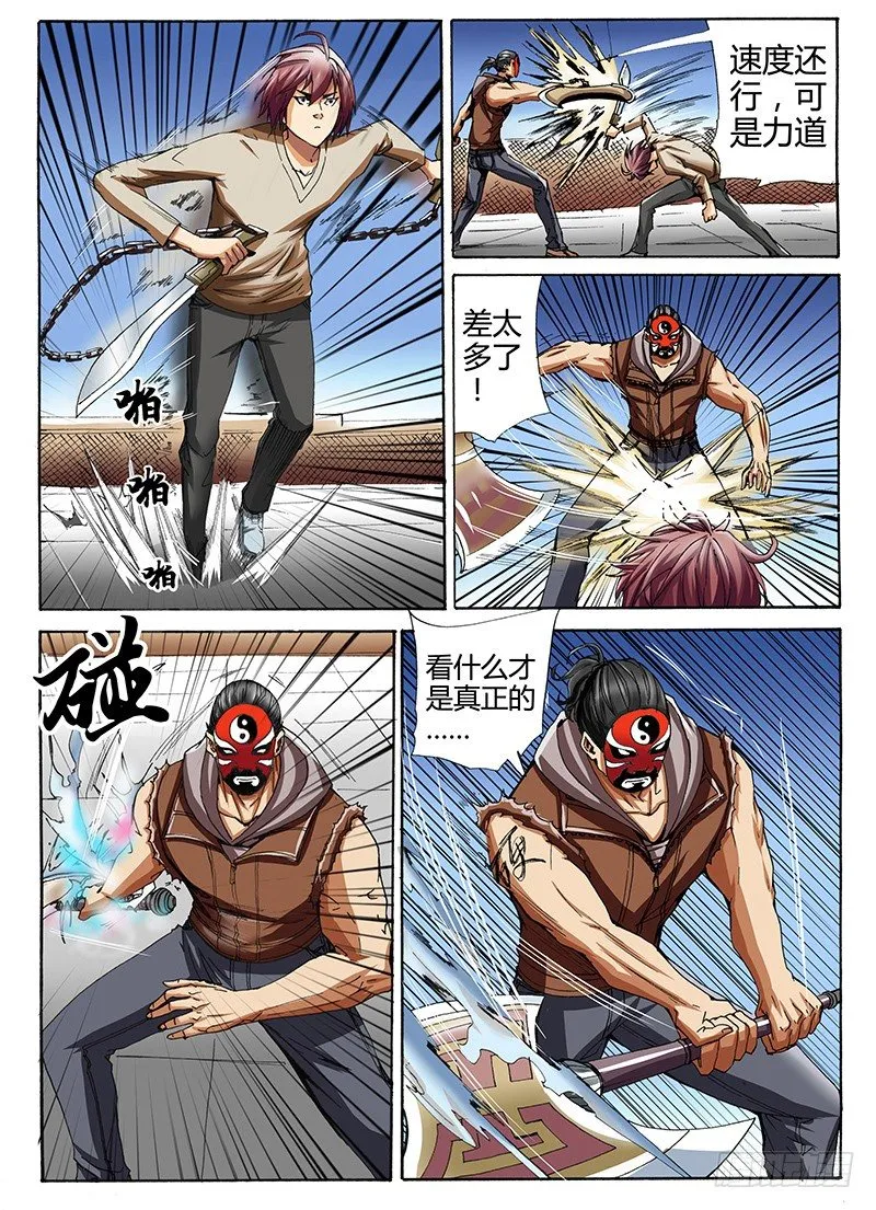 30.敢动一下，试试！ 第2页