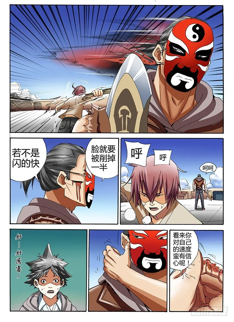 30.敢动一下，试试！ 第4页