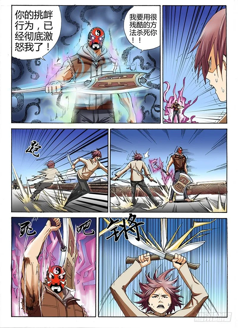 30.敢动一下，试试！ 第5页