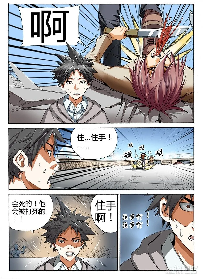 30.敢动一下，试试！ 第7页