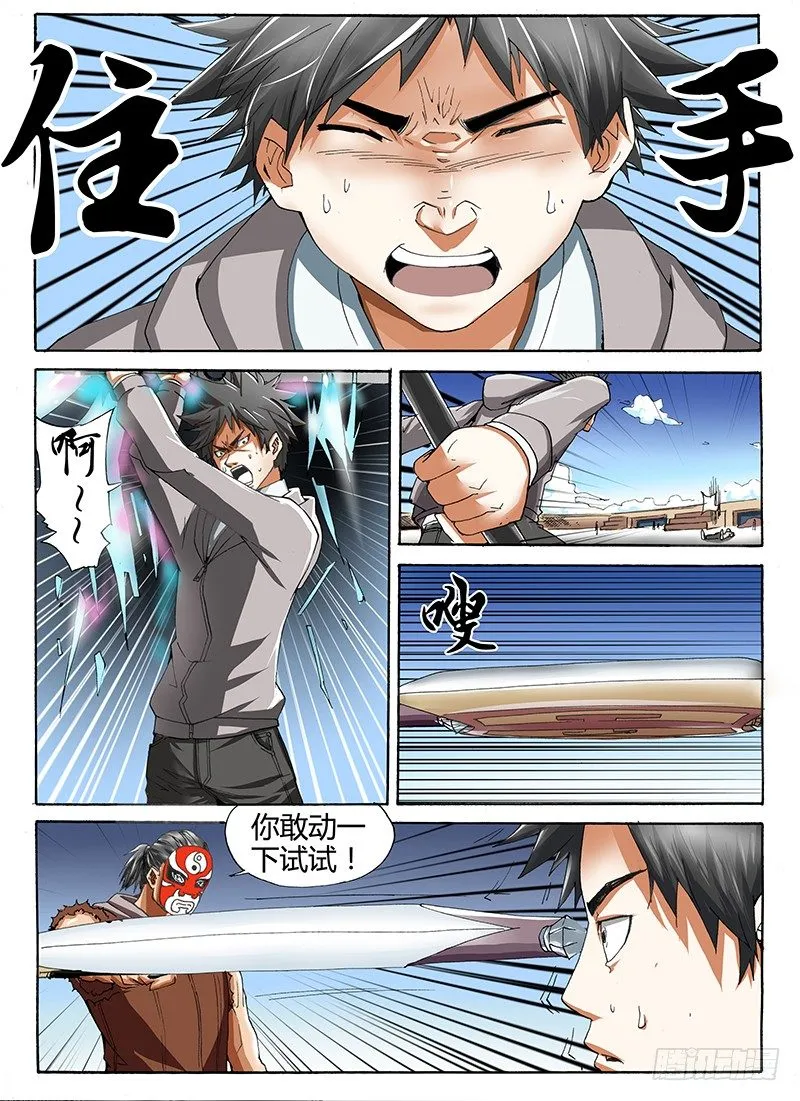 30.敢动一下，试试！ 第8页