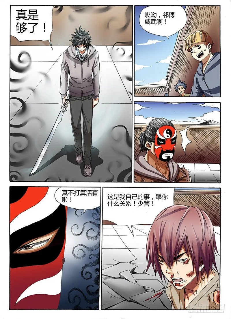 31.真是够了 第5页