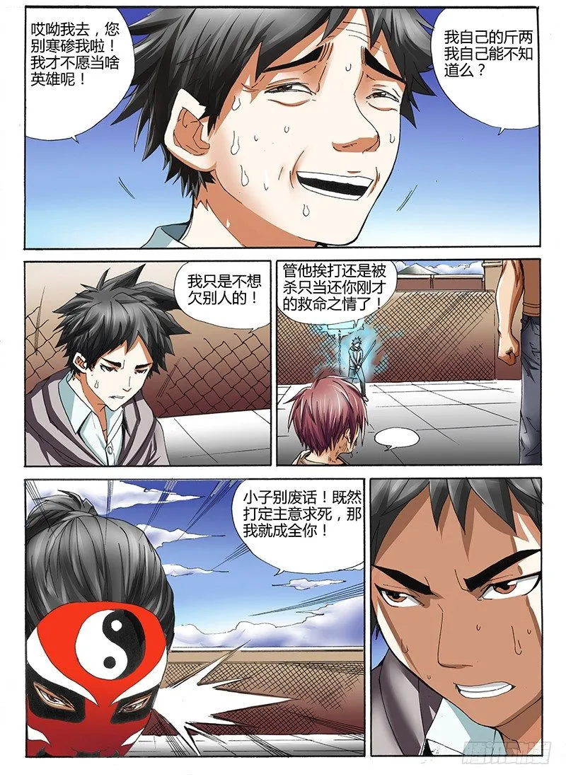 31.真是够了 第6页