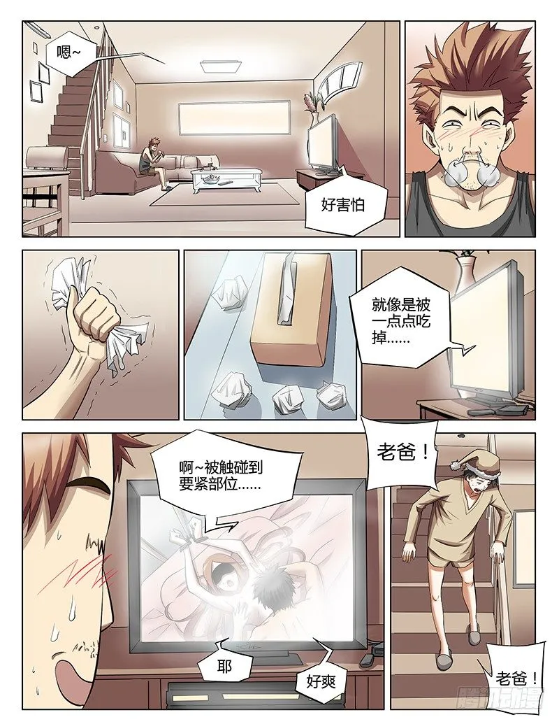 34.我就是你！ 第3页