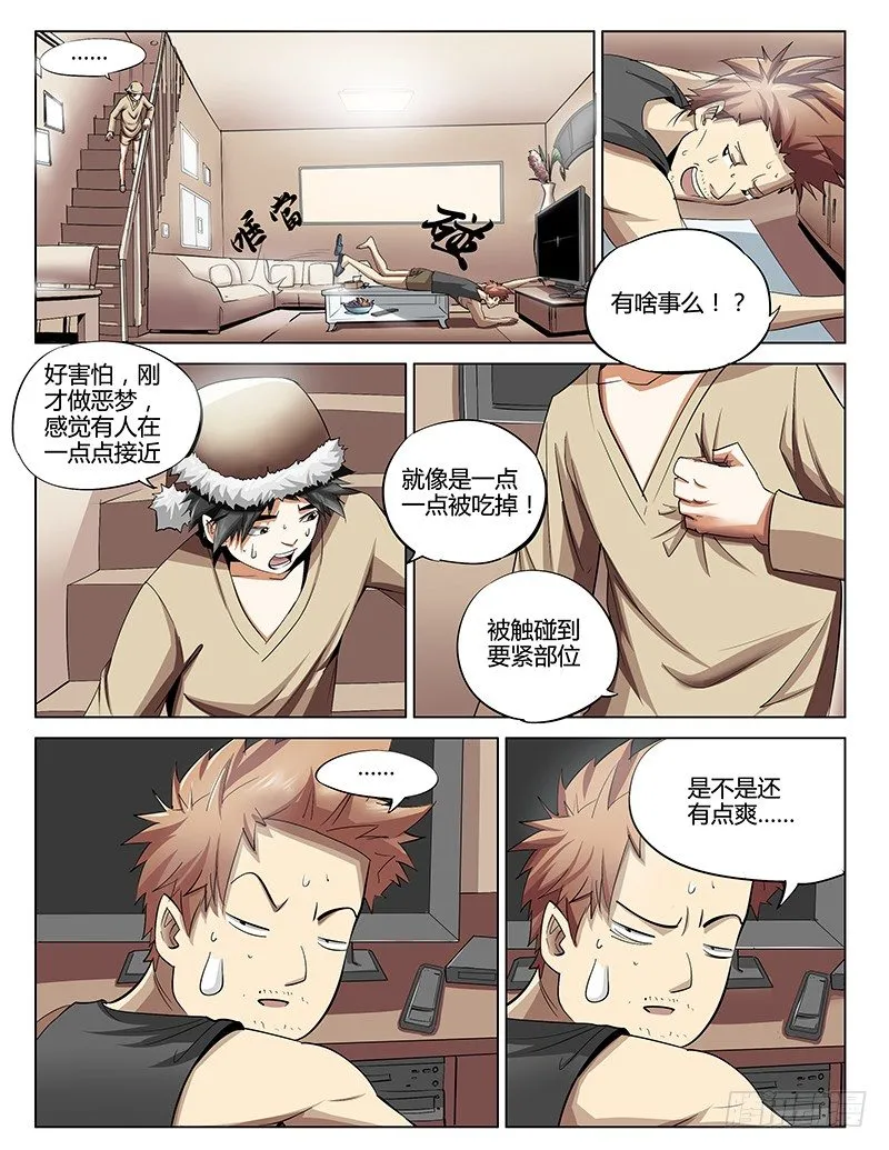 34.我就是你！ 第4页