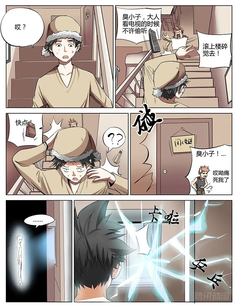 34.我就是你！ 第5页