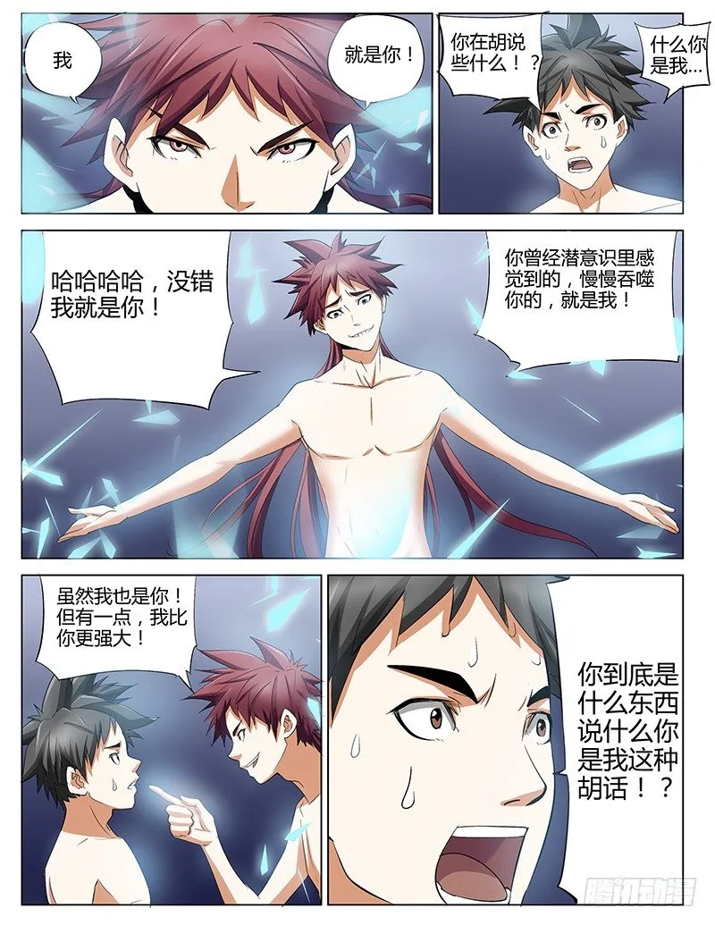 34.我就是你！ 第7页