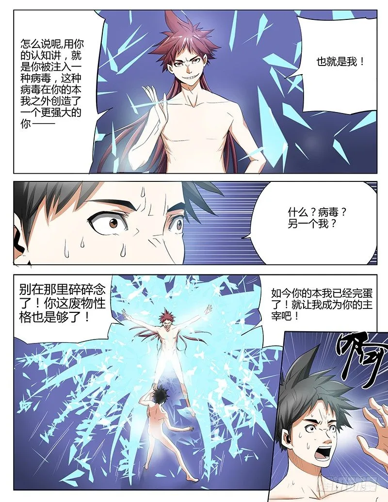 34.我就是你！ 第8页