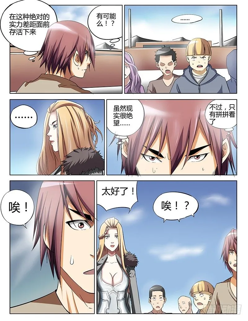 35.援军的到来 第3页