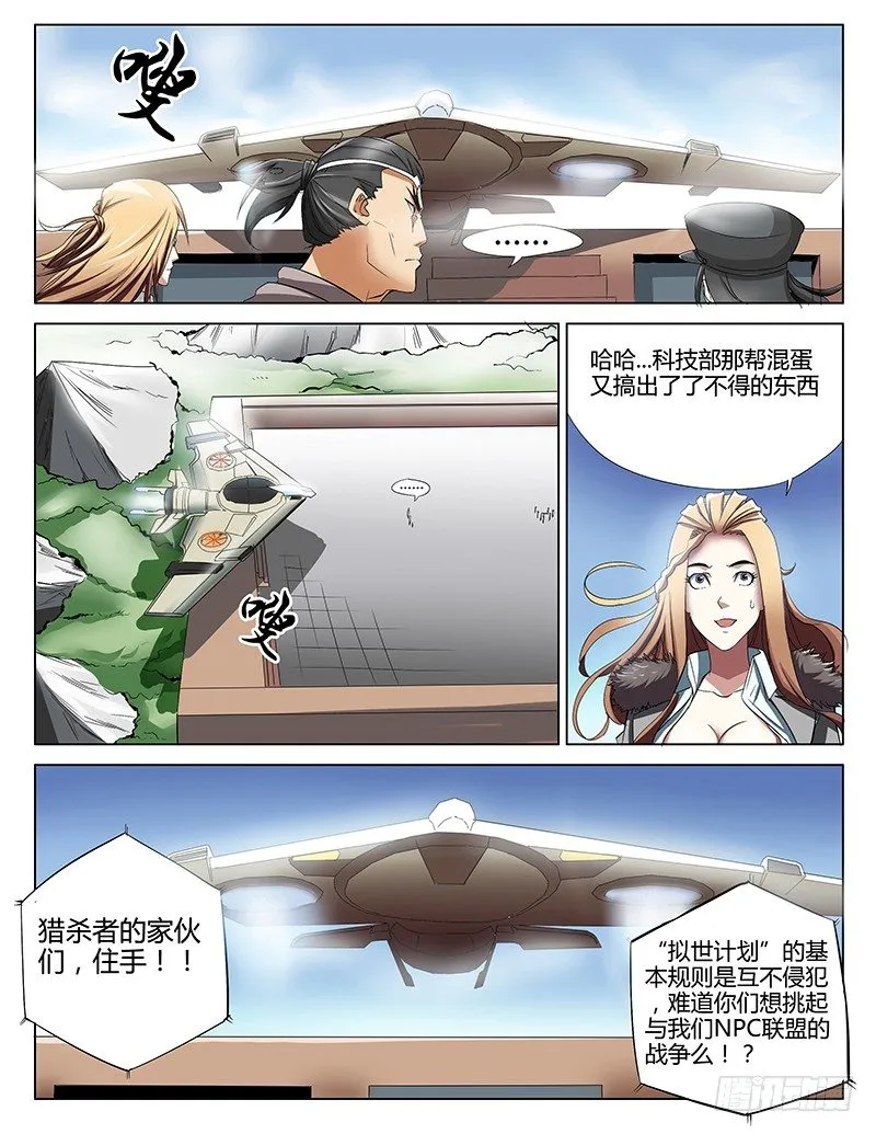 35.援军的到来 第4页