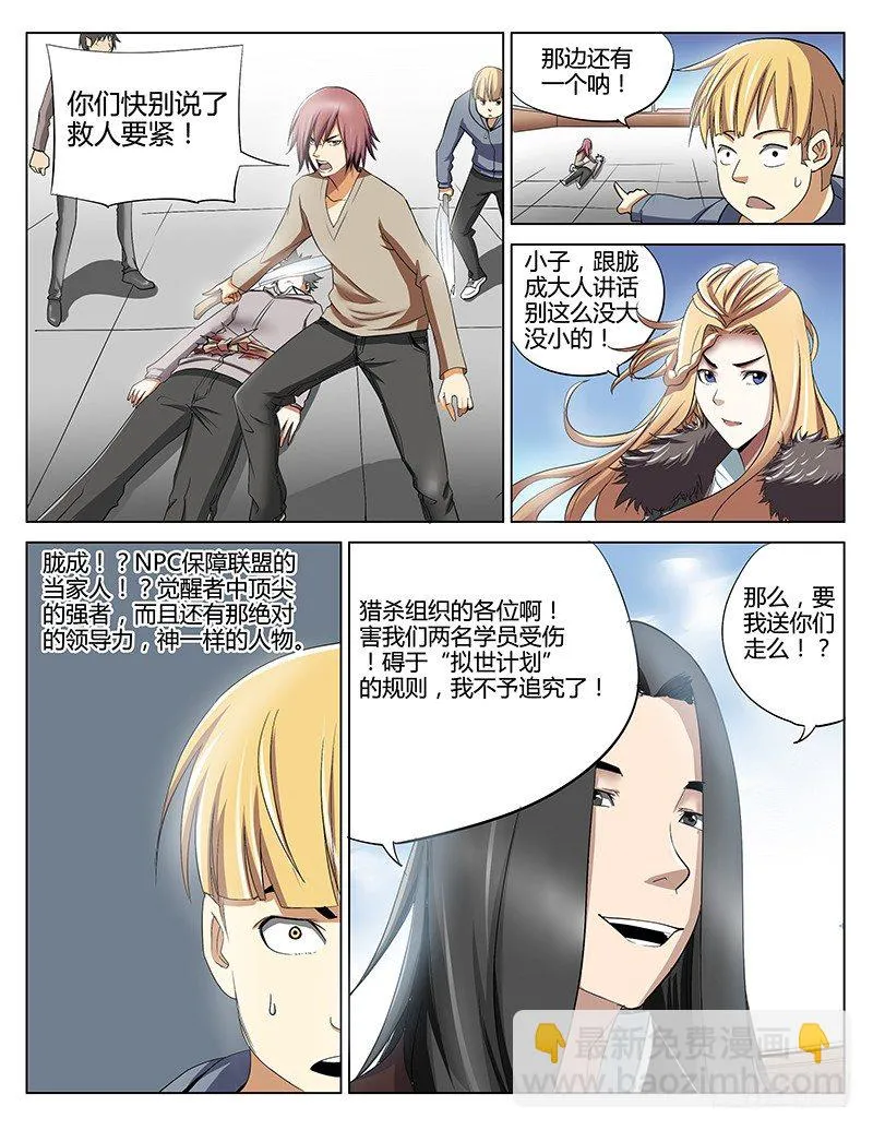 35.援军的到来 第6页