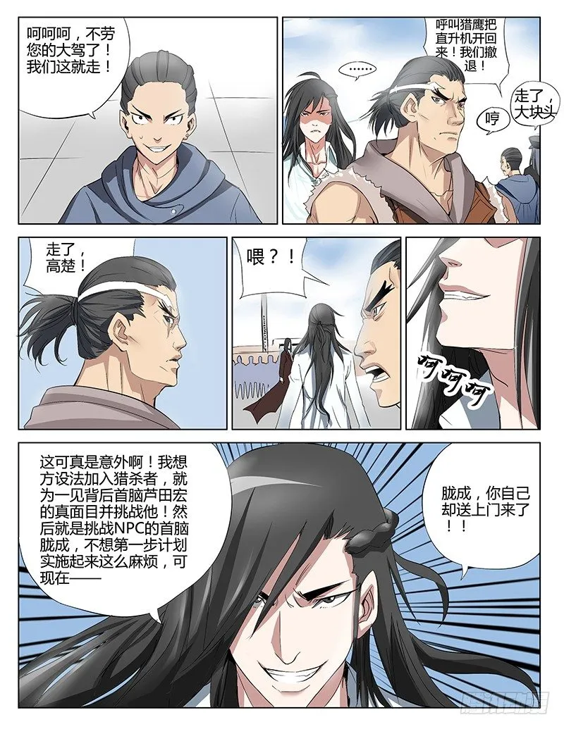 35.援军的到来 第7页