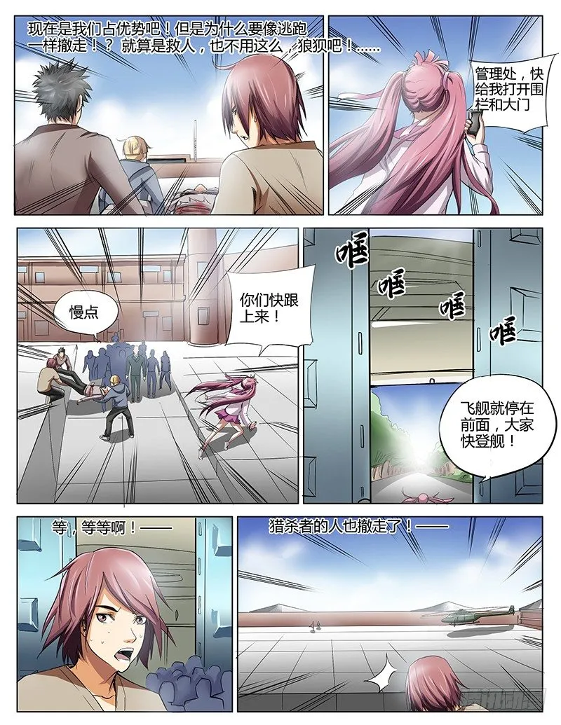 36.强者的冲击 第2页