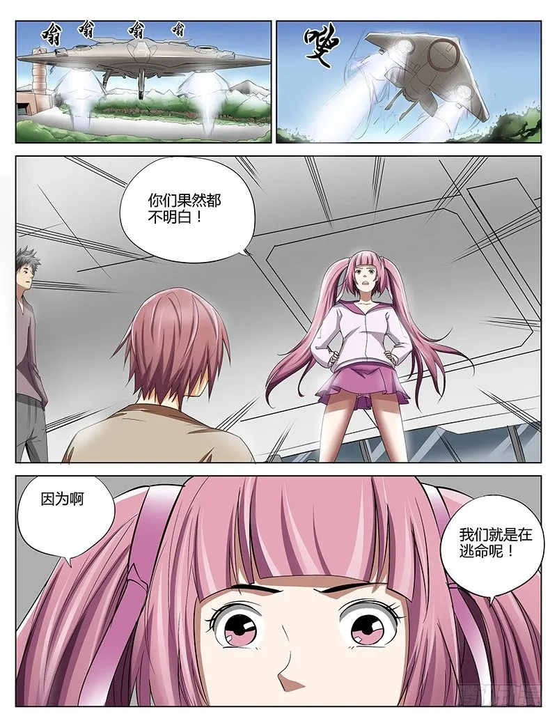 36.强者的冲击 第5页
