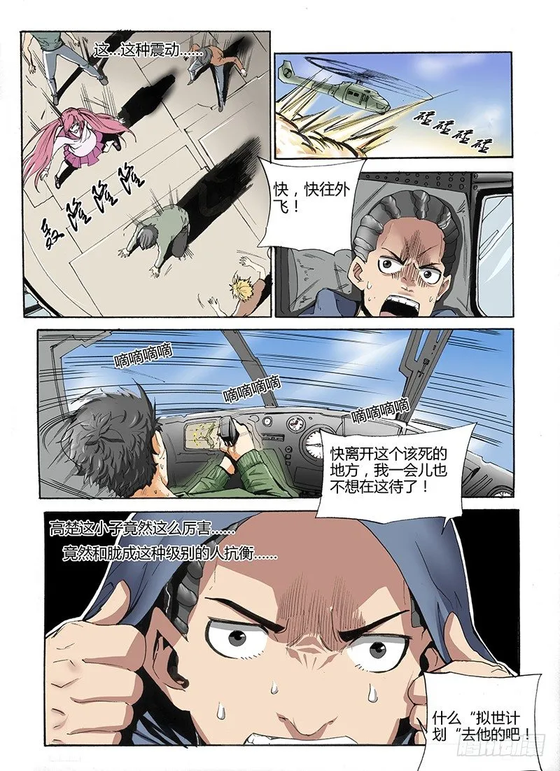 36.强者的冲击 第7页