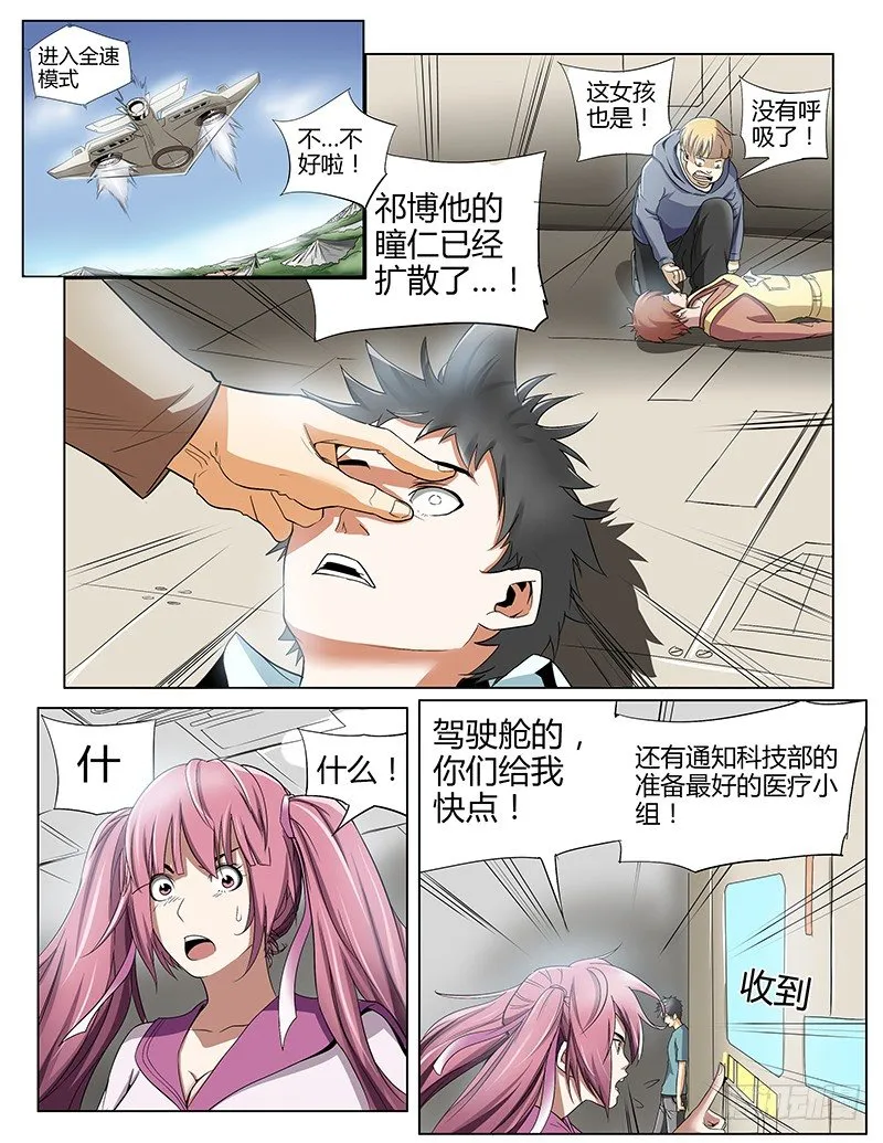 36.强者的冲击 第8页