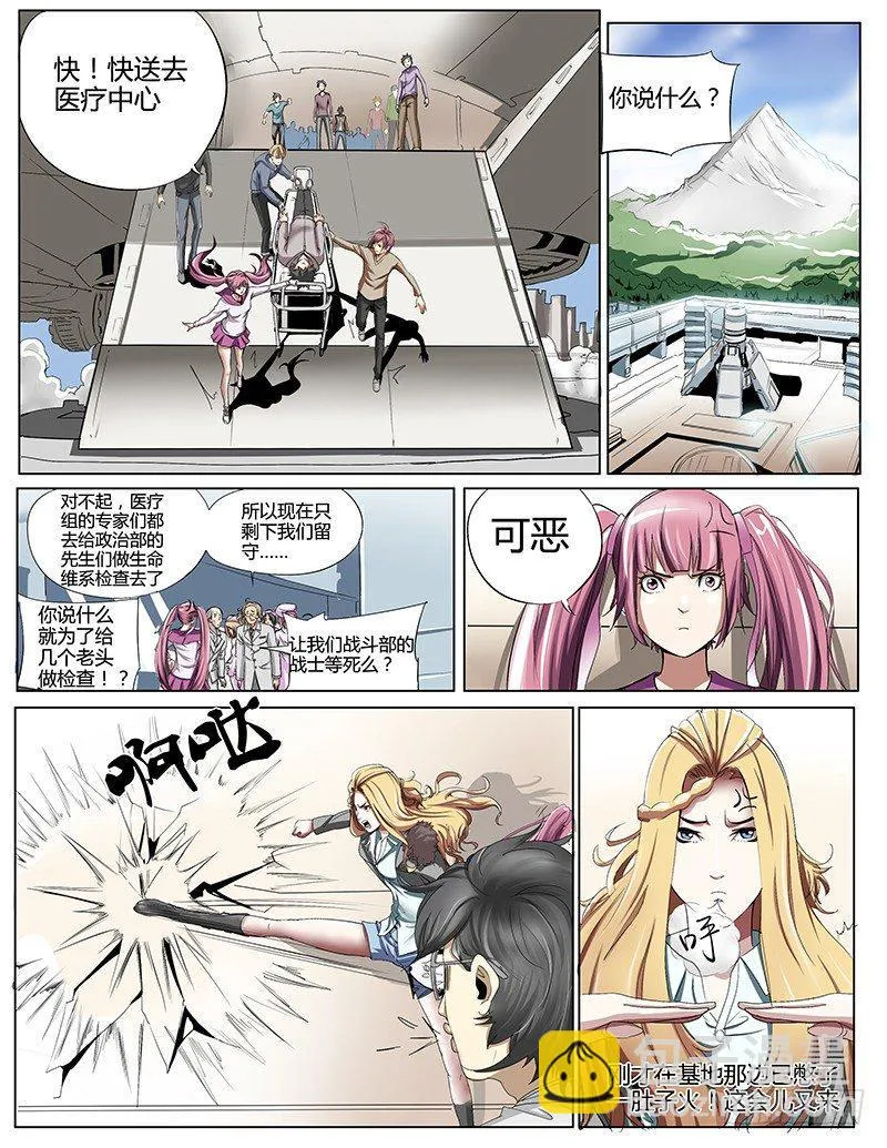 37.神秘博士 第3页