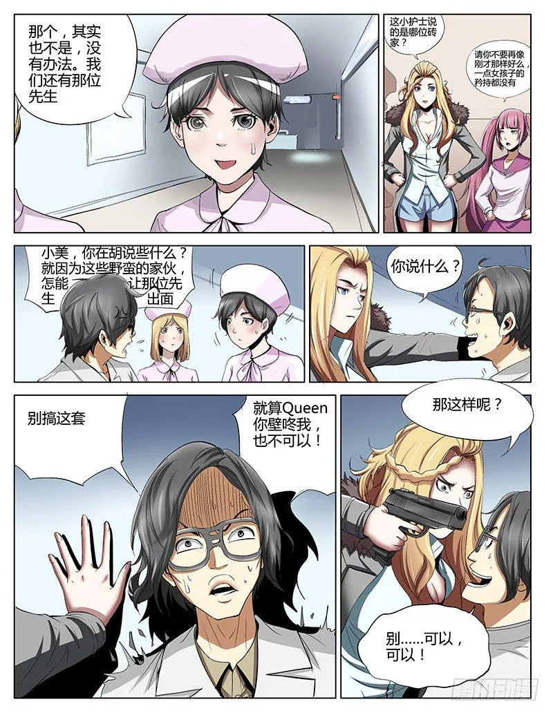 37.神秘博士 第4页