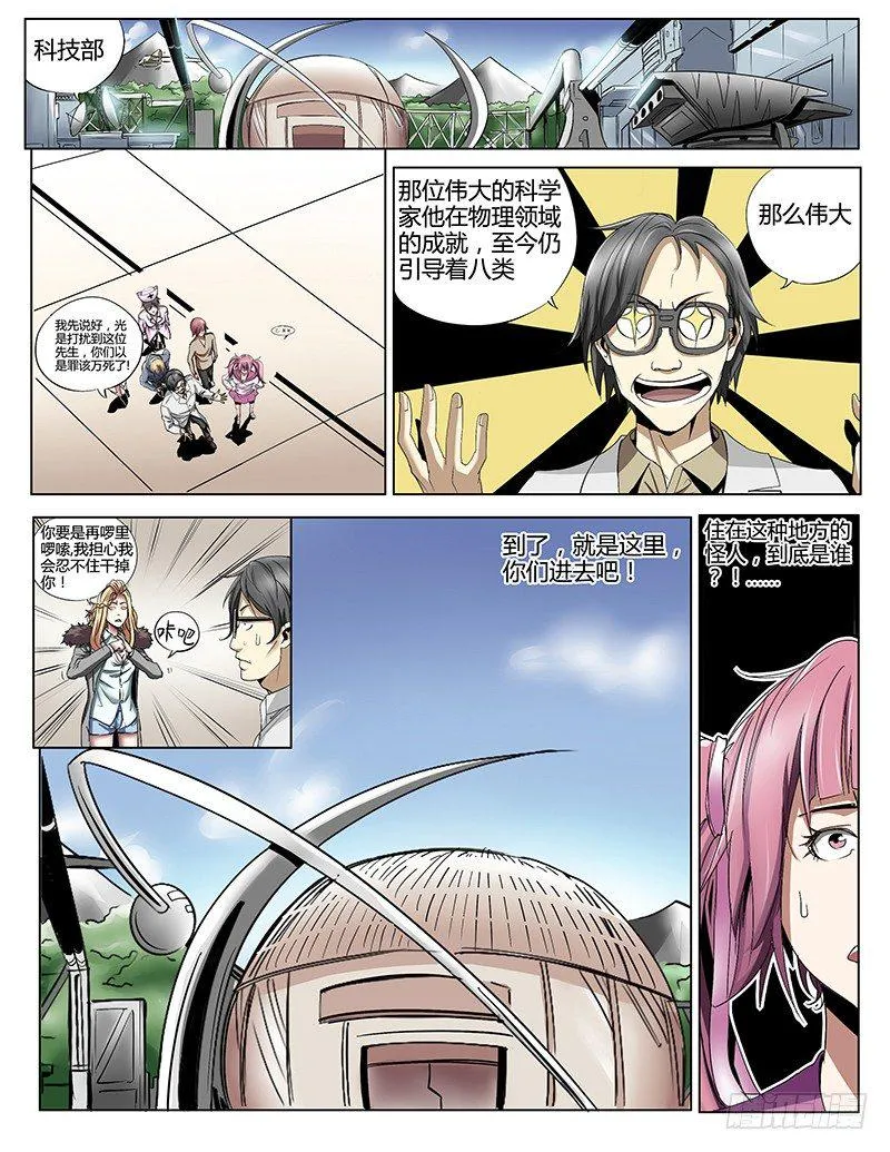 37.神秘博士 第5页