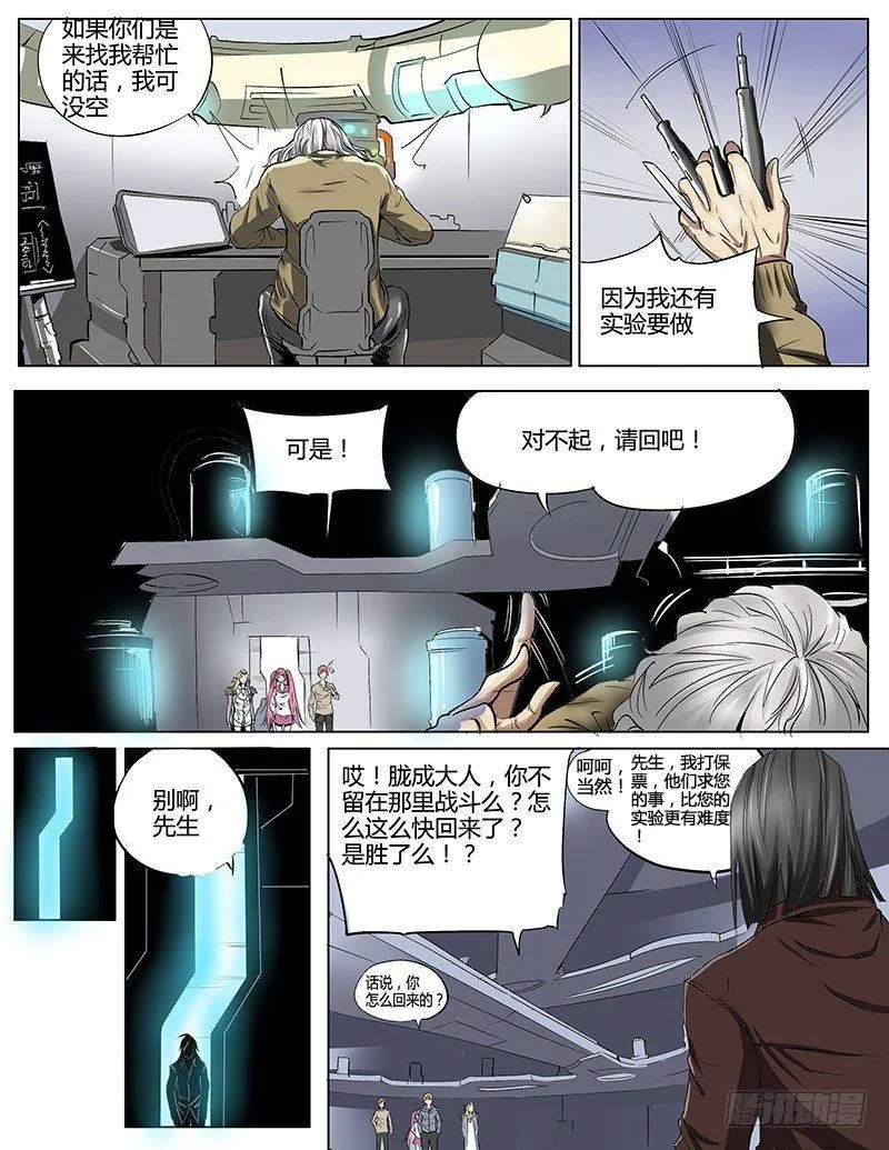 37.神秘博士 第7页