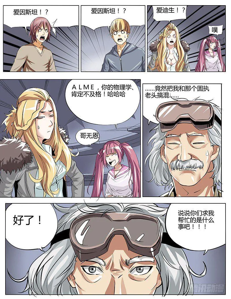 37.神秘博士 第9页