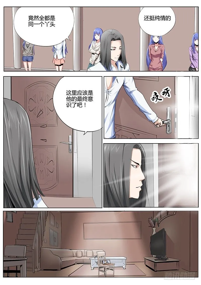 39.意识空间 第5页