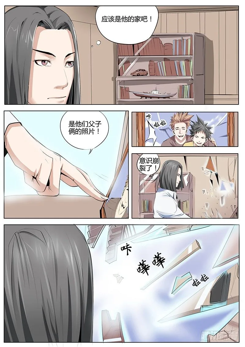 39.意识空间 第6页