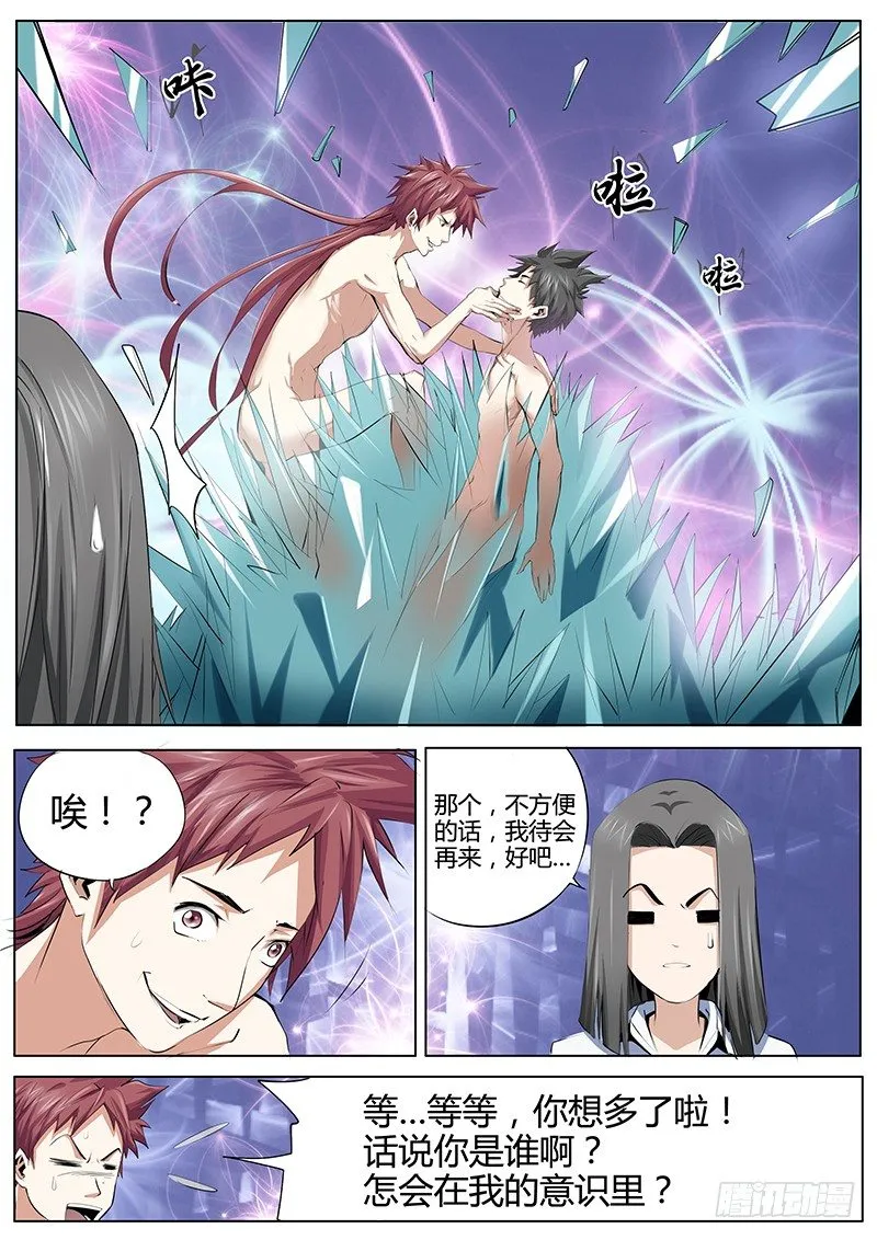 39.意识空间 第7页